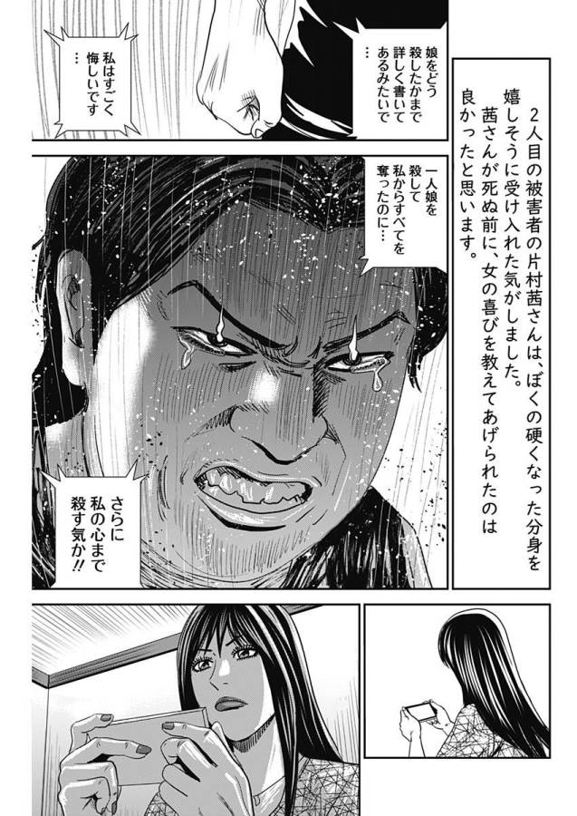 怨み屋本舗WORST 第30話 - Page 21