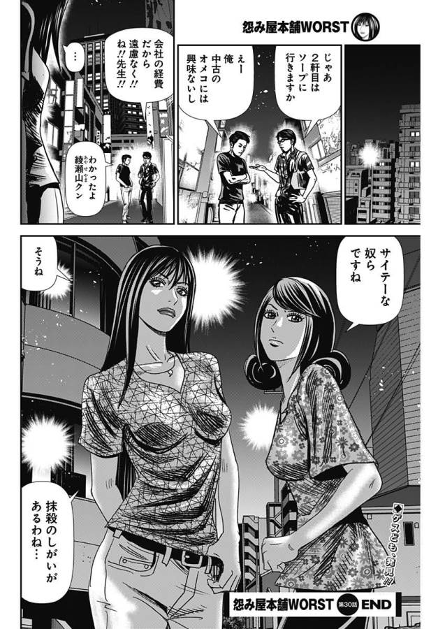 怨み屋本舗WORST 第30話 - Page 28