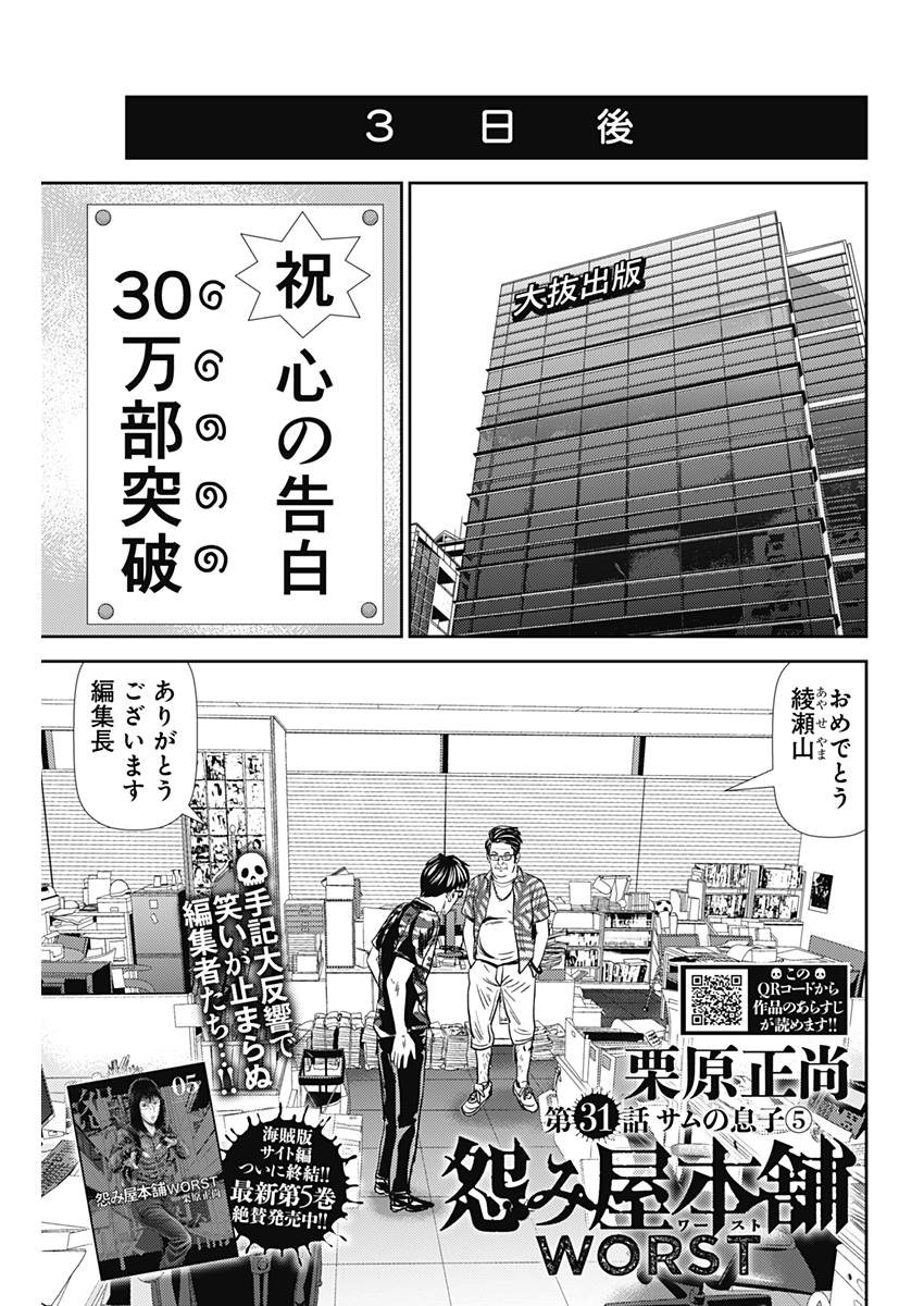 怨み屋本舗WORST 第31話 - Page 2