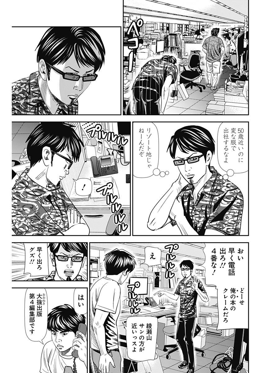 怨み屋本舗WORST 第31話 - Page 4