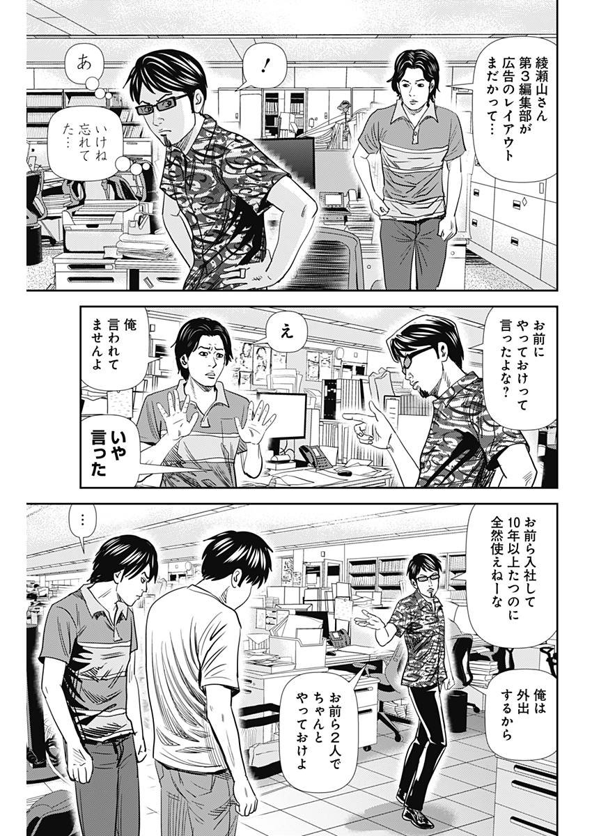 怨み屋本舗WORST 第31話 - Page 6