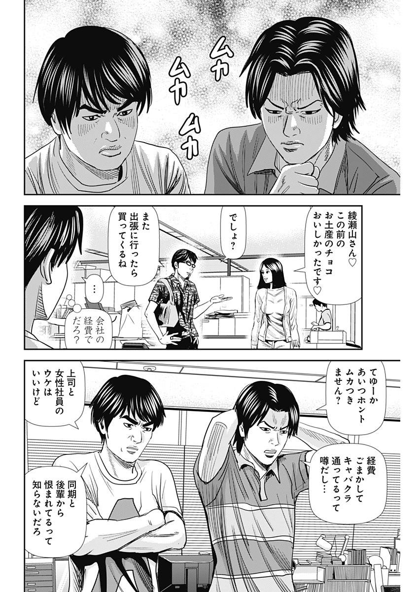 怨み屋本舗WORST 第31話 - Page 7