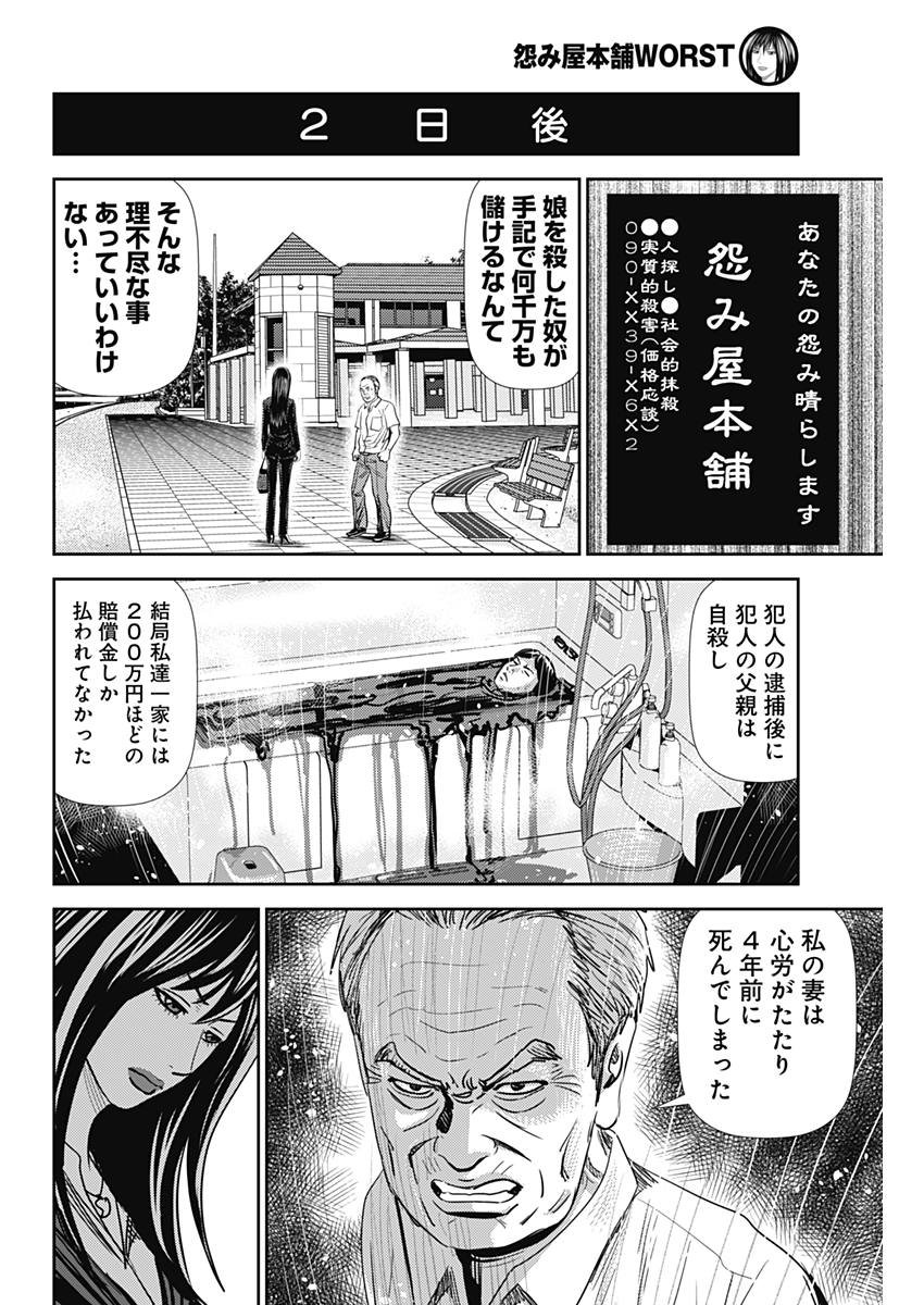 怨み屋本舗WORST 第31話 - Page 11