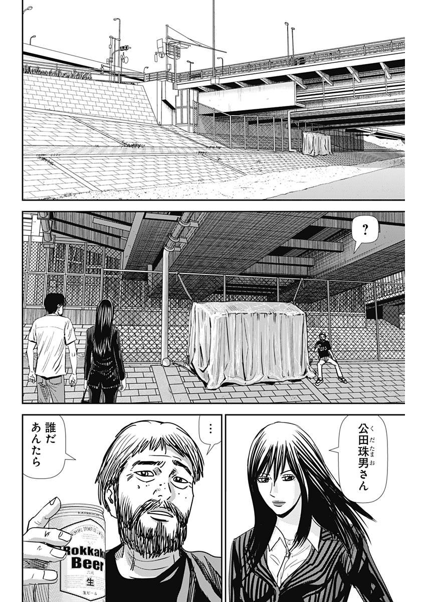 怨み屋本舗WORST 第31話 - Page 17