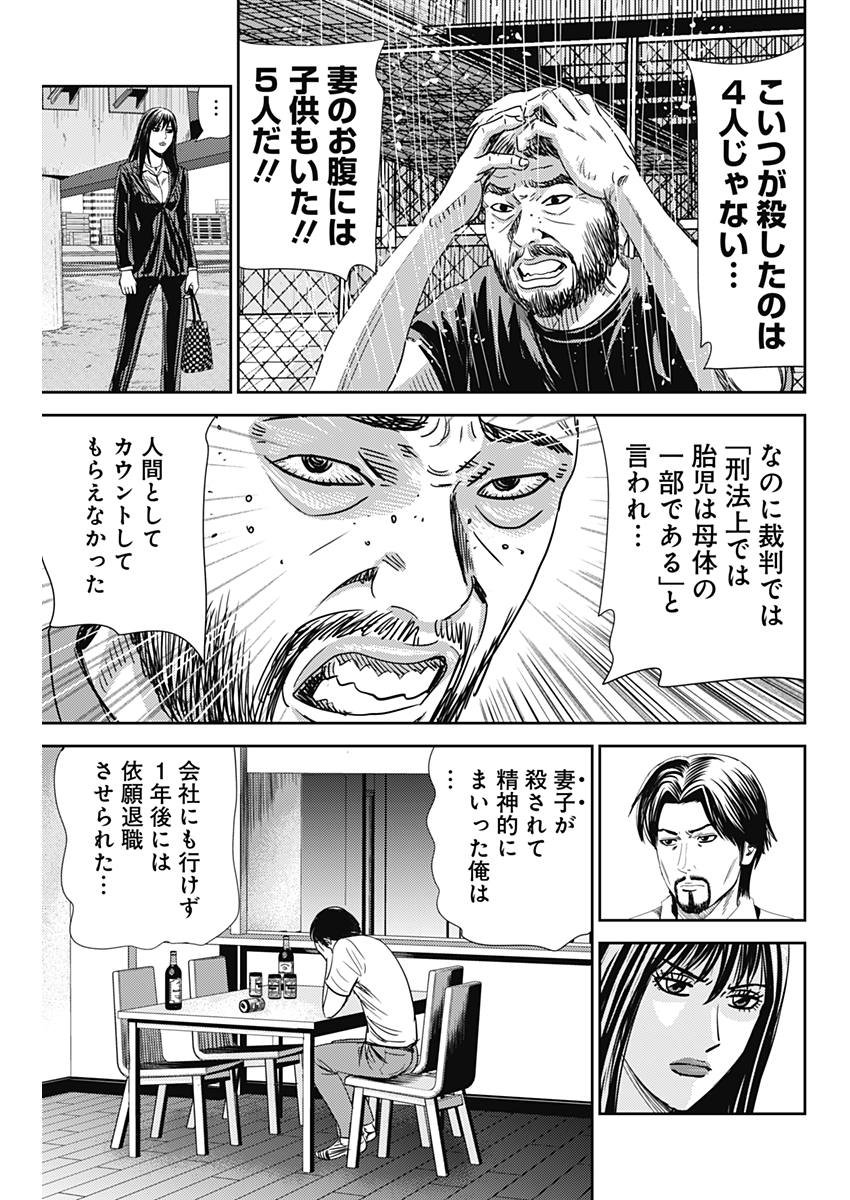 怨み屋本舗WORST 第31話 - Page 20