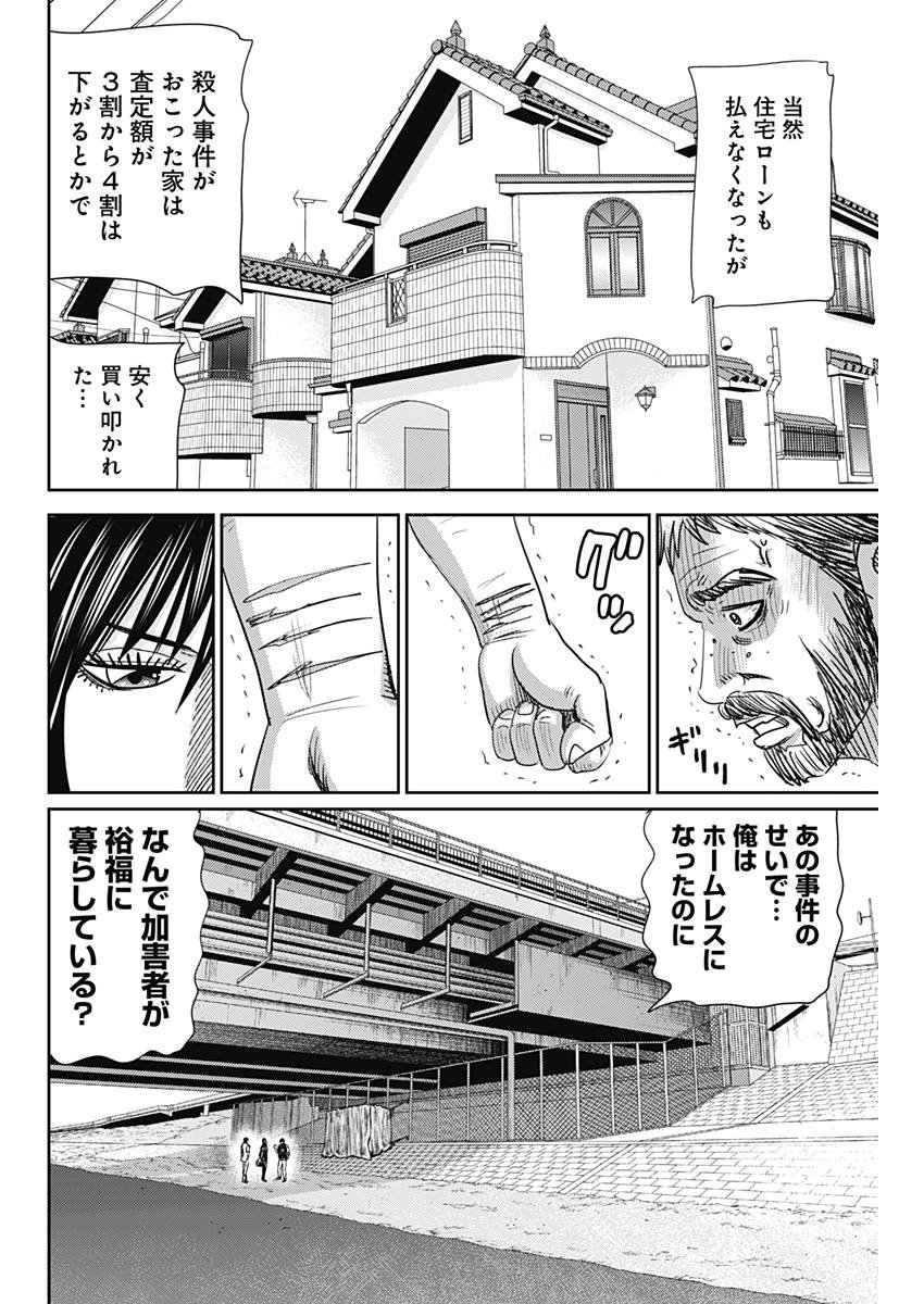 怨み屋本舗WORST 第31話 - Page 21