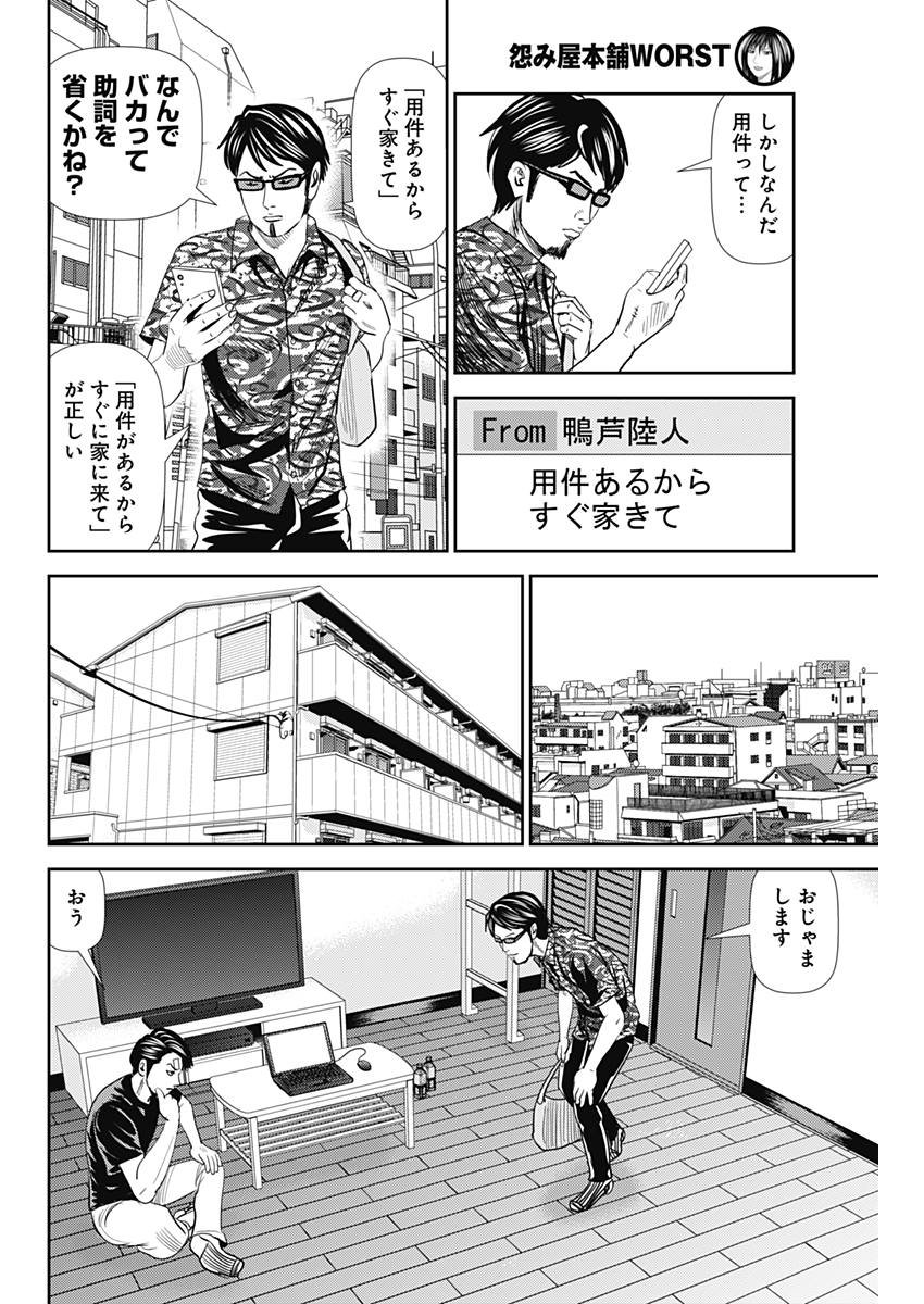 怨み屋本舗WORST 第31話 - Page 25