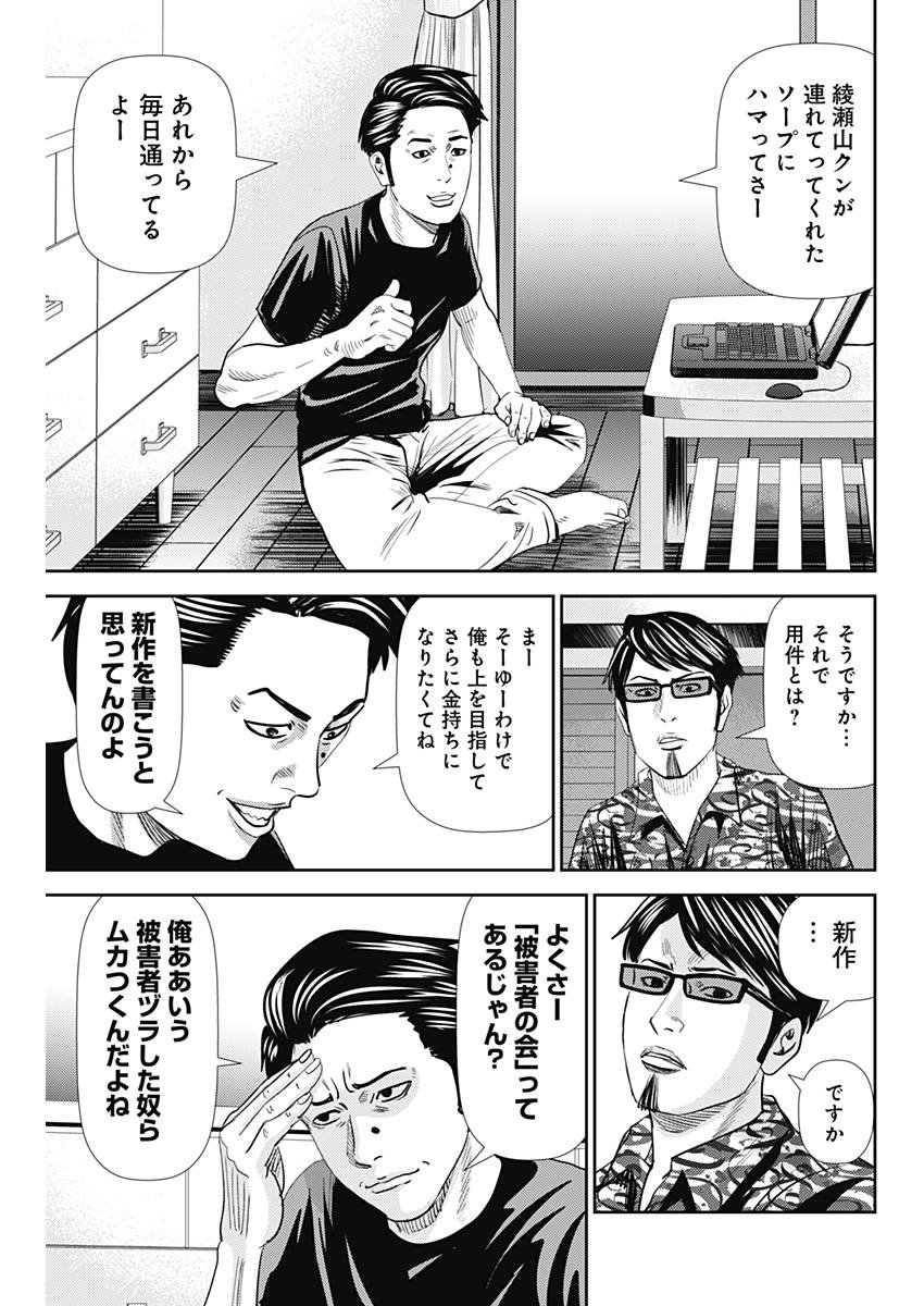 怨み屋本舗WORST 第31話 - Page 26