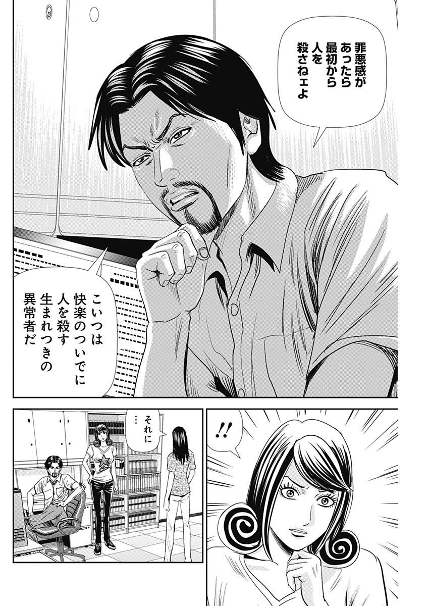 怨み屋本舗WORST 第32話 - Page 6