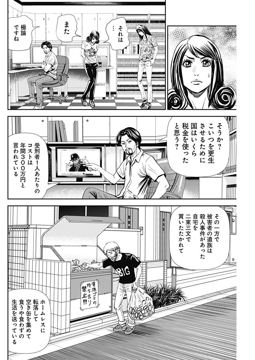 怨み屋本舗WORST 第32話 - Page 8