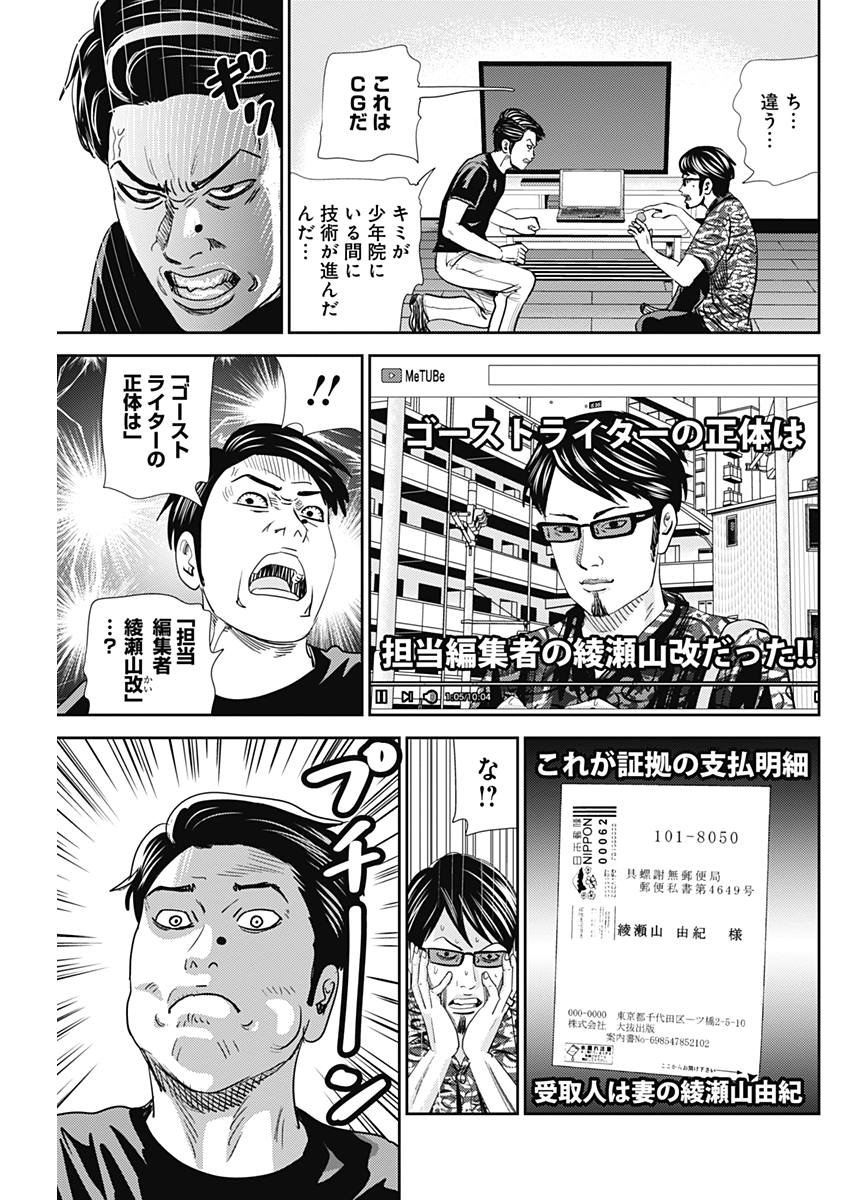 怨み屋本舗WORST 第32話 - Page 23