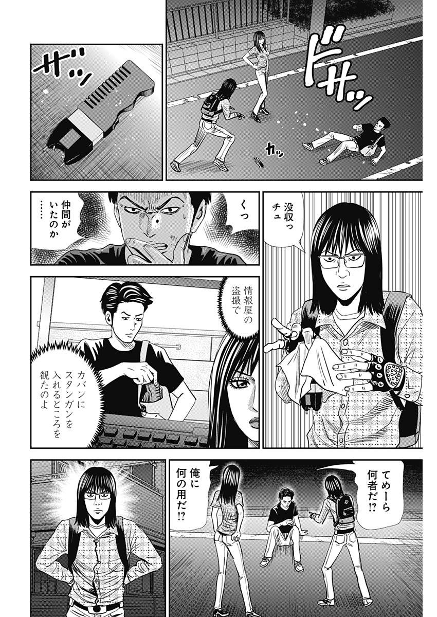 怨み屋本舗WORST 第33話 - Page 6