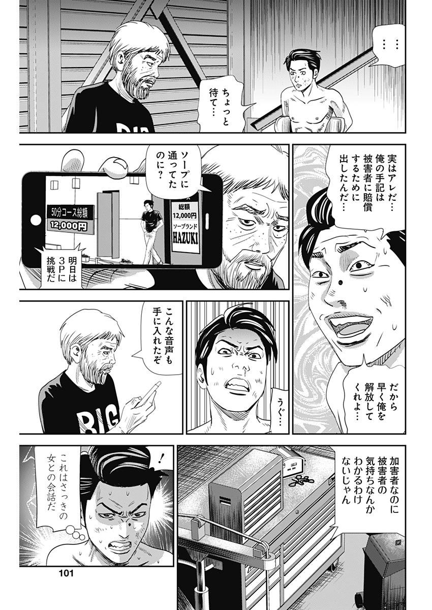 怨み屋本舗WORST 第33話 - Page 23