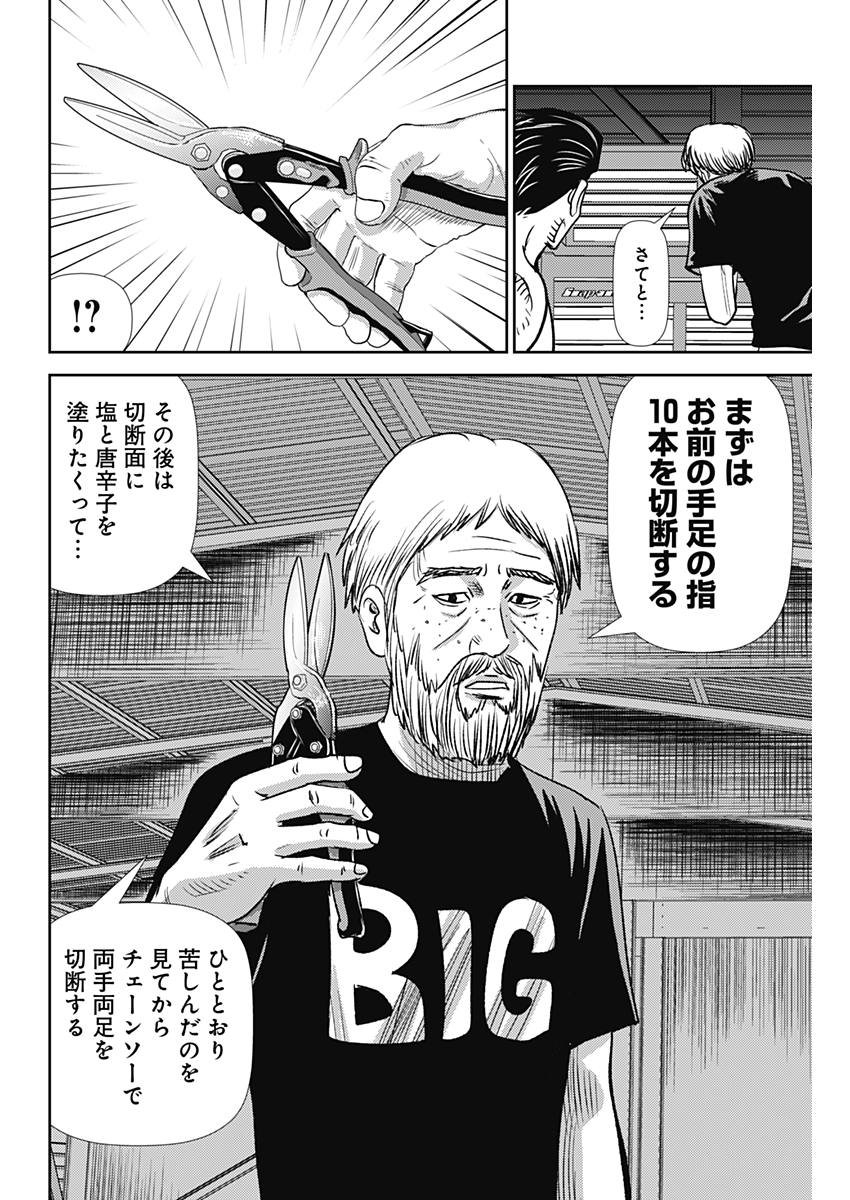 怨み屋本舗WORST 第33話 - Page 24