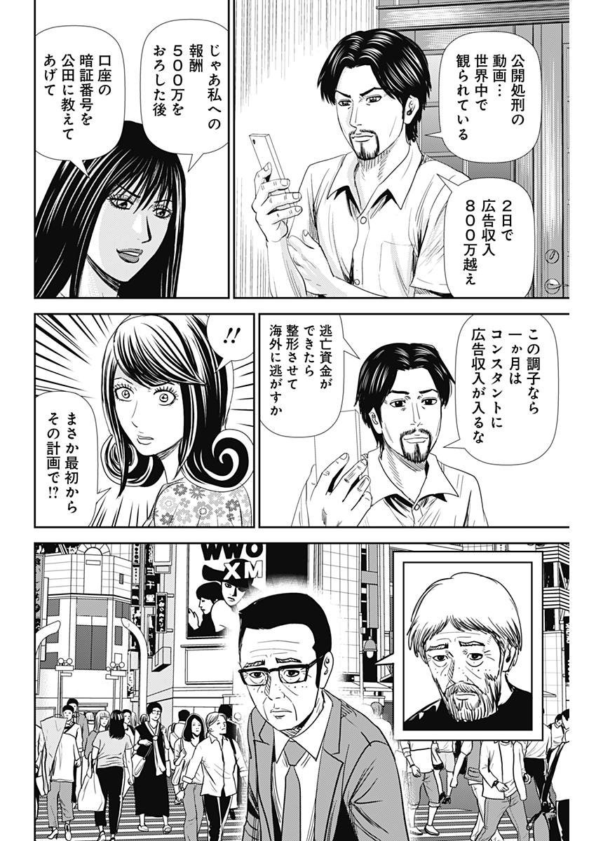 怨み屋本舗WORST 第33話 - Page 34