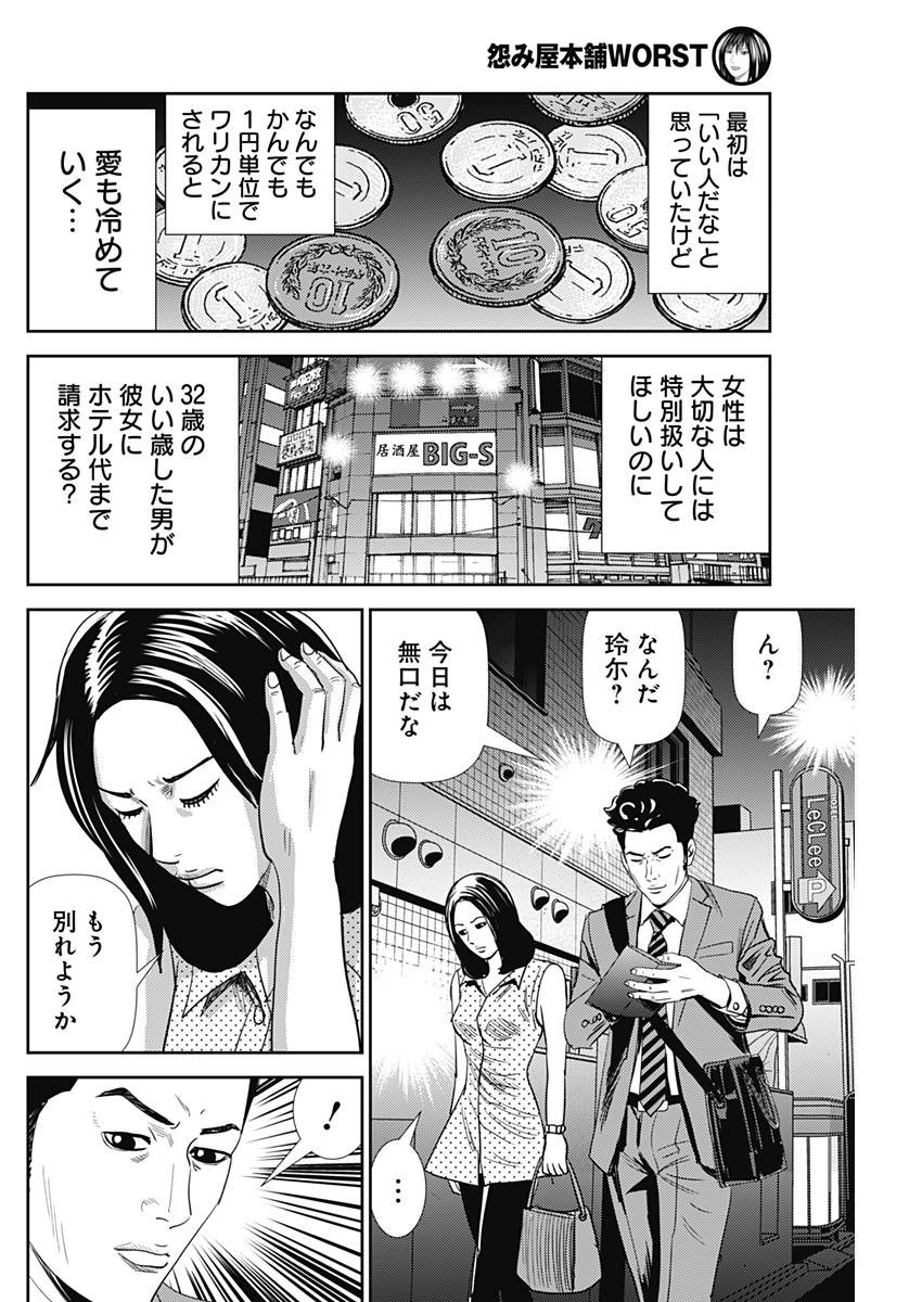 怨み屋本舗WORST 第34話 - Page 16