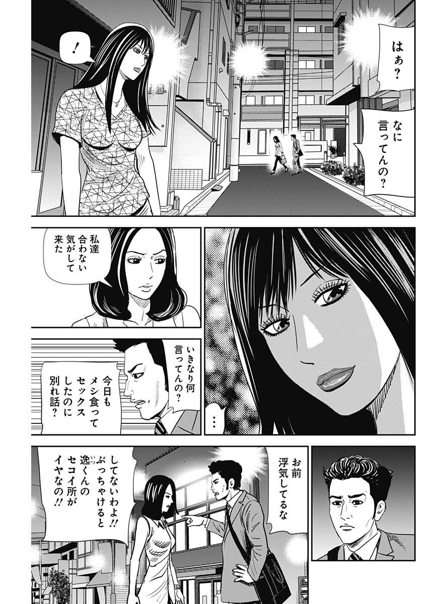 怨み屋本舗WORST 第34話 - Page 17