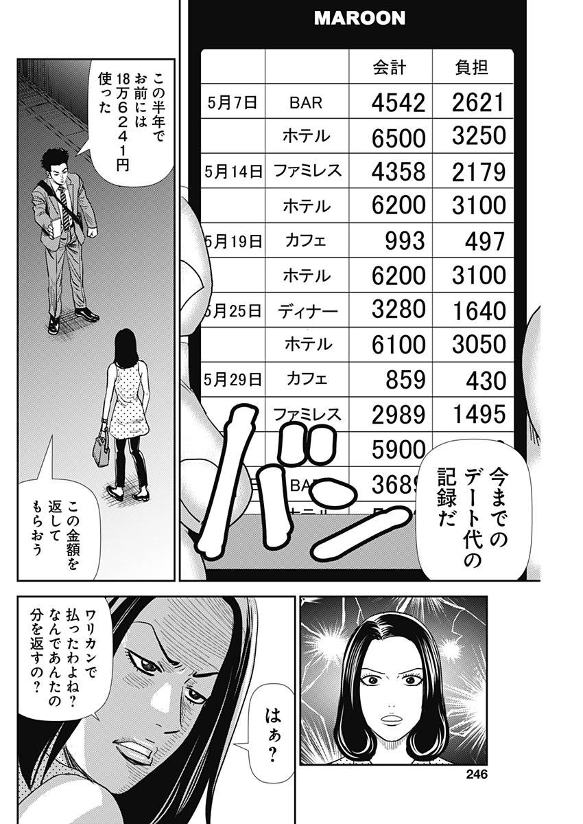 怨み屋本舗WORST 第34話 - Page 20