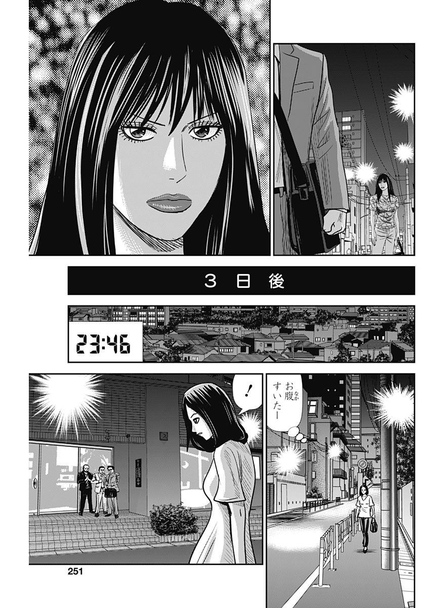 怨み屋本舗WORST 第34話 - Page 25