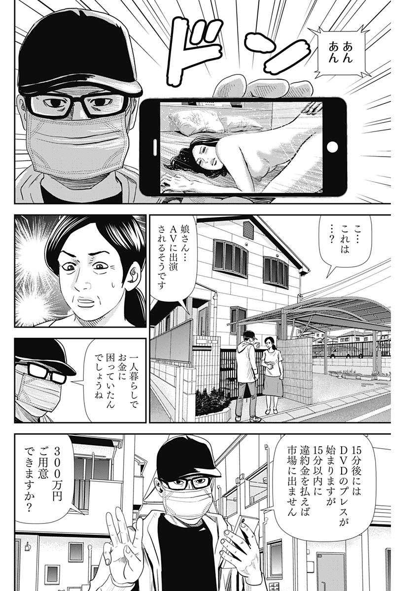 怨み屋本舗WORST 第35話 - Page 22