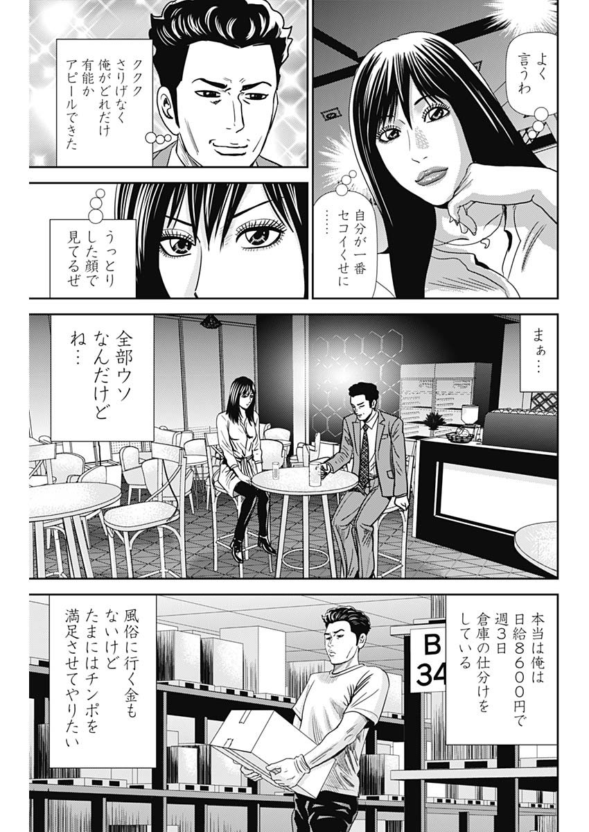 怨み屋本舗WORST 第36話 - Page 9