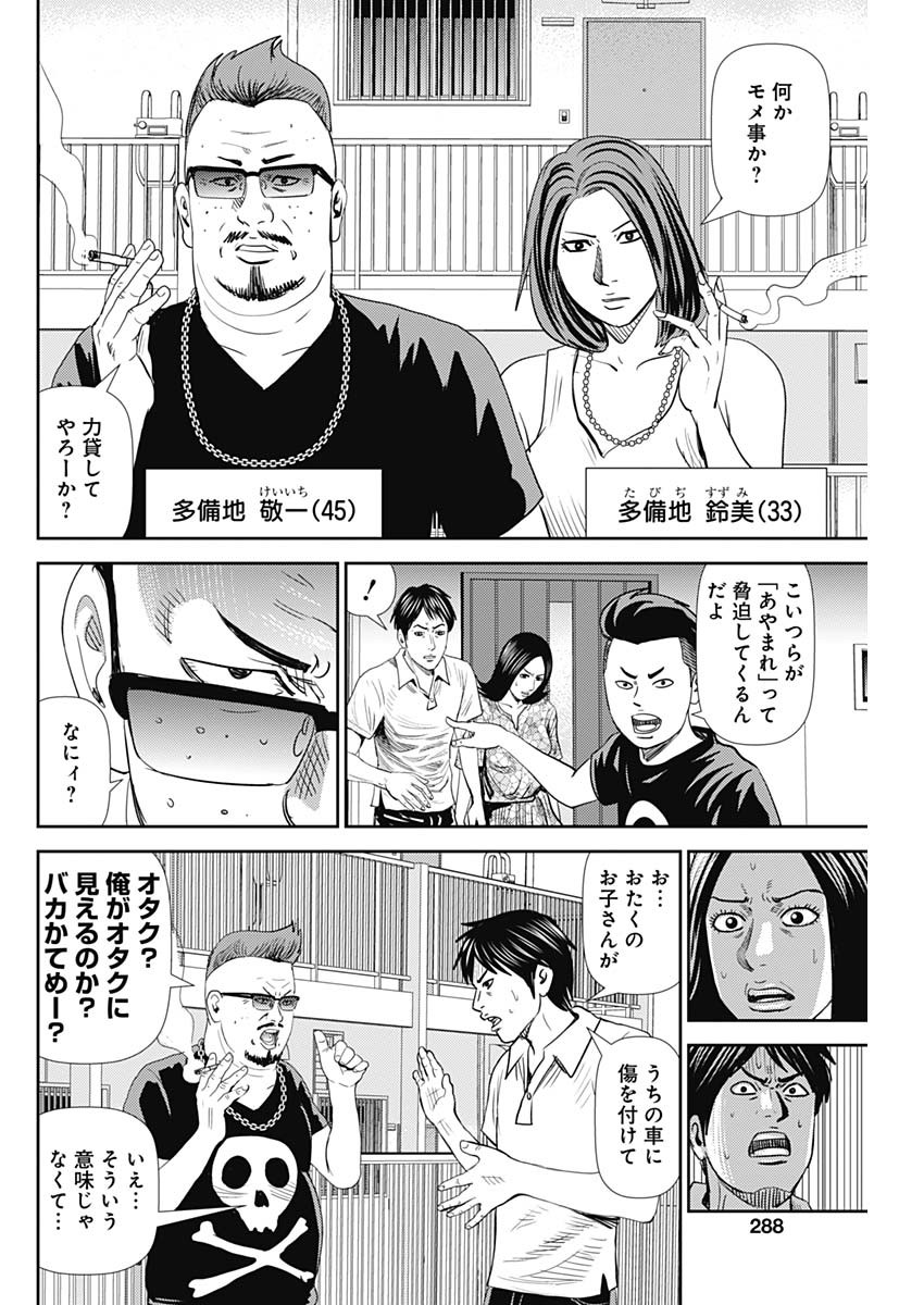 怨み屋本舗WORST 第37話 - Page 14