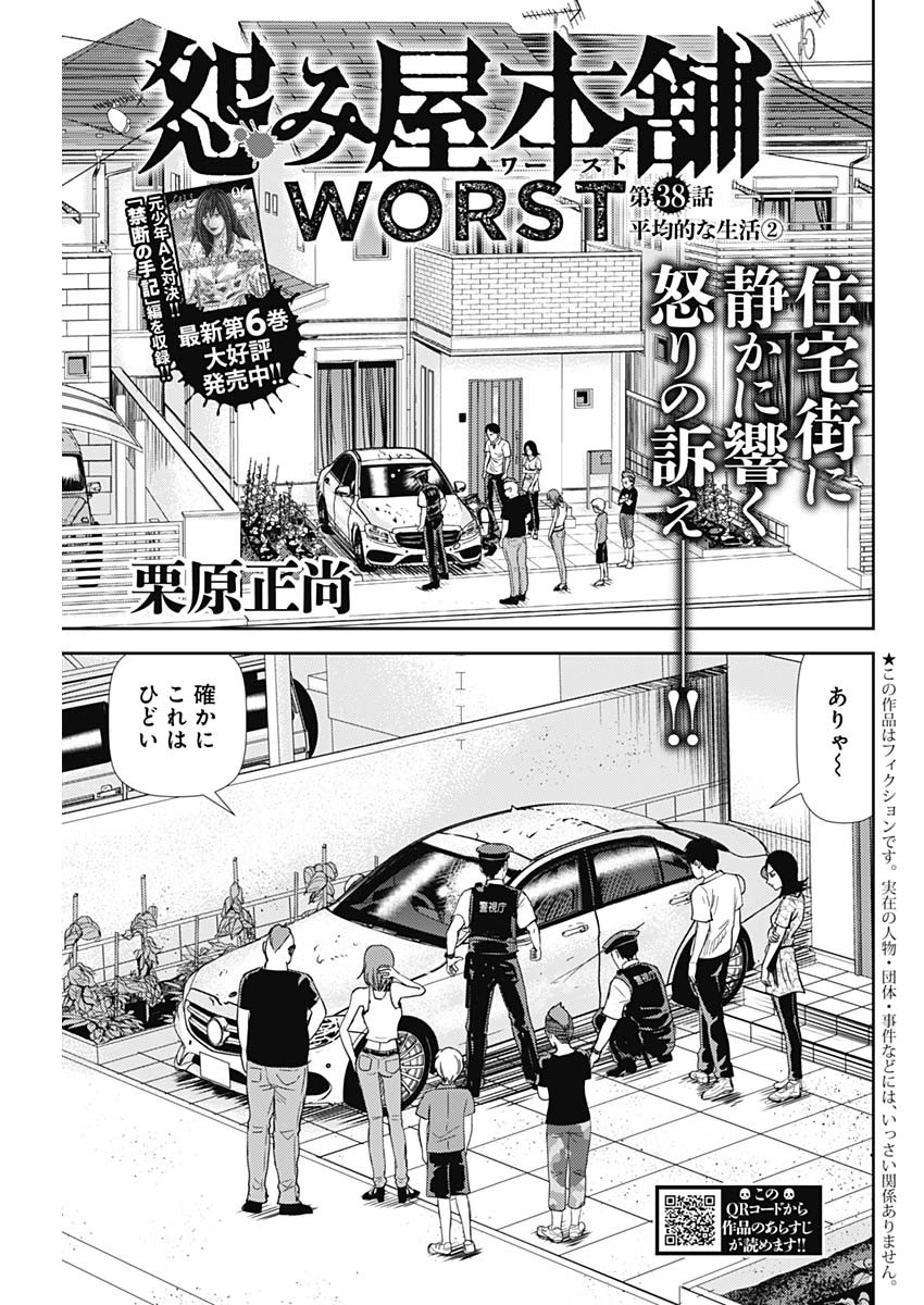 怨み屋本舗WORST 第38話 - Page 2