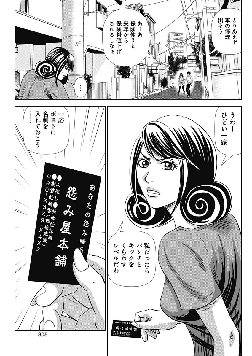 怨み屋本舗WORST 第38話 - Page 16