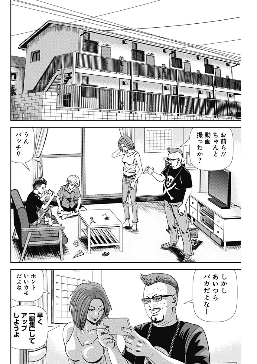 怨み屋本舗WORST 第38話 - Page 17