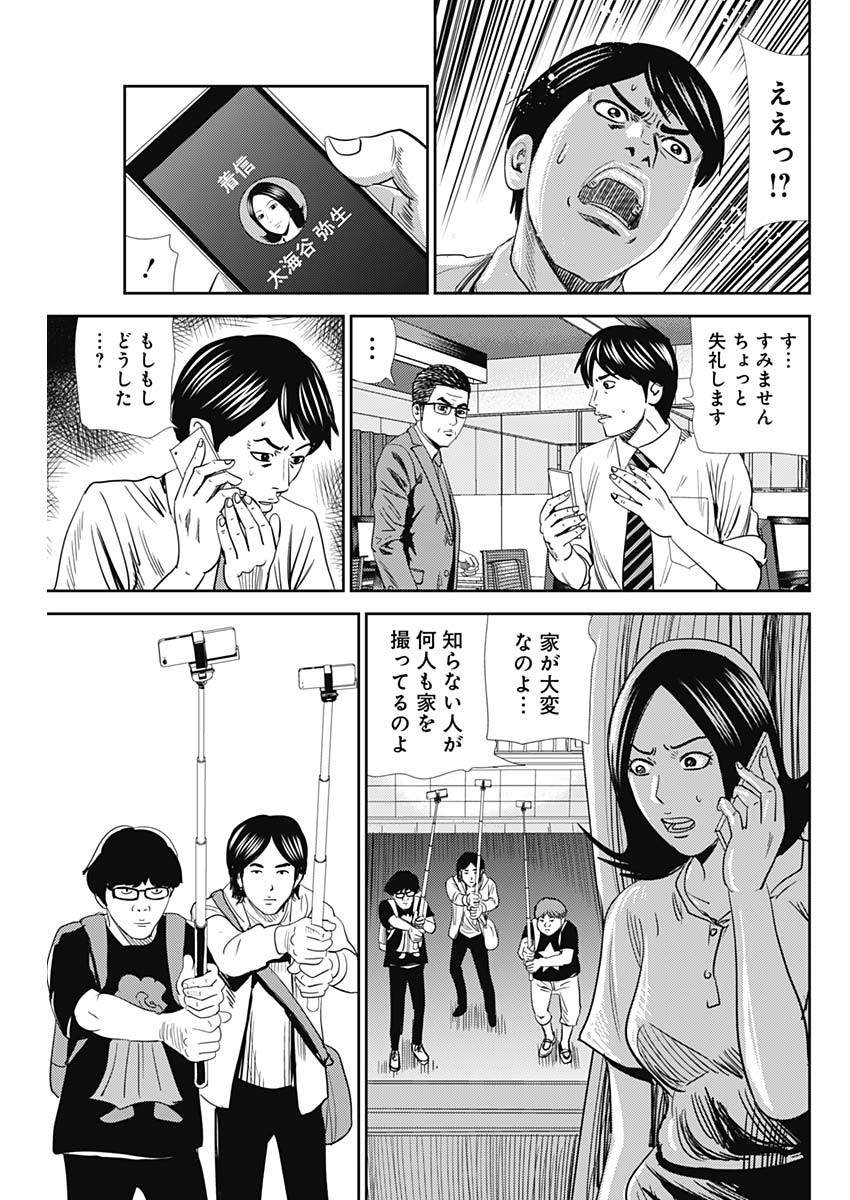 怨み屋本舗WORST 第38話 - Page 24