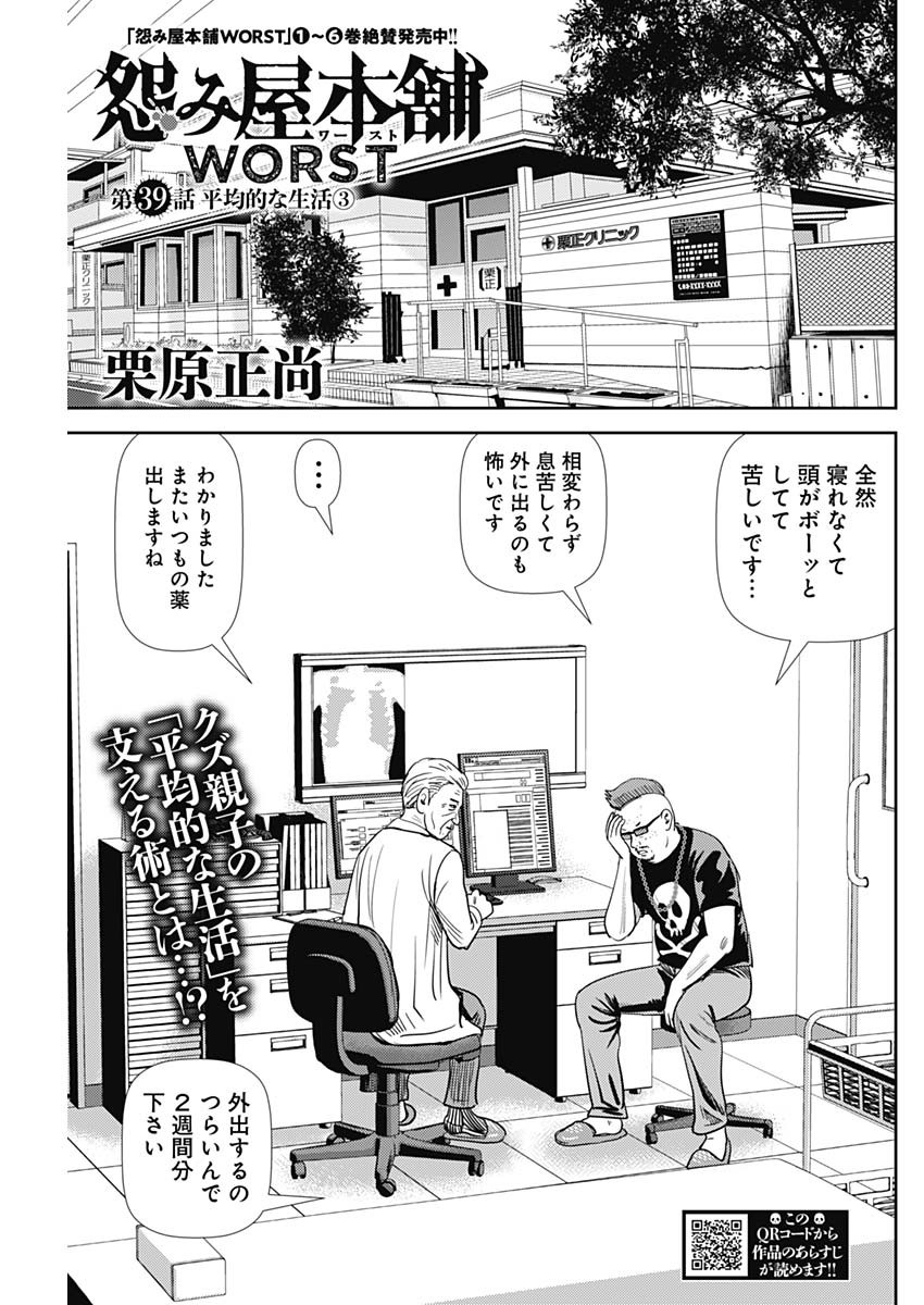 怨み屋本舗WORST 第39話 - Page 2