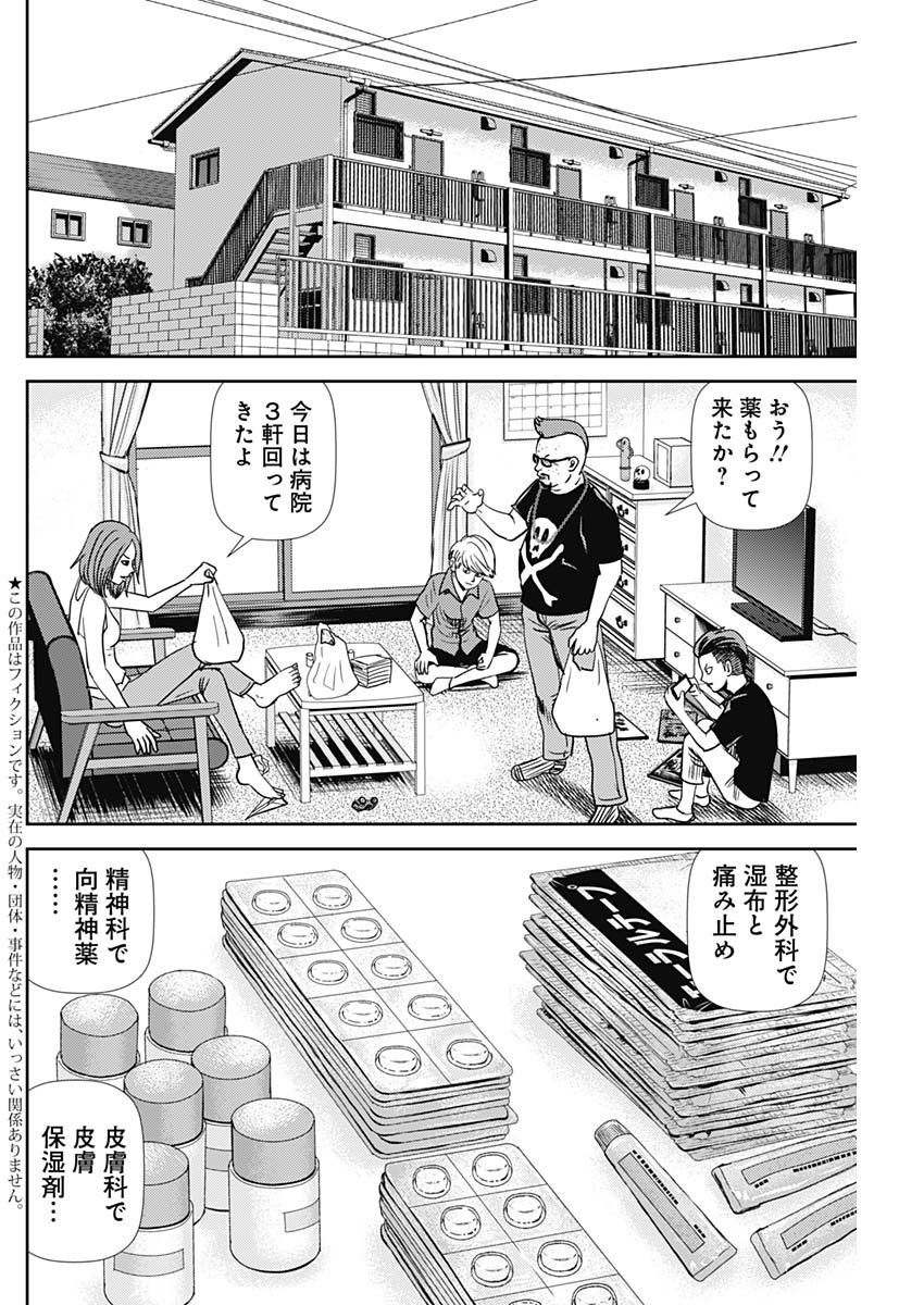 怨み屋本舗WORST 第39話 - Page 3