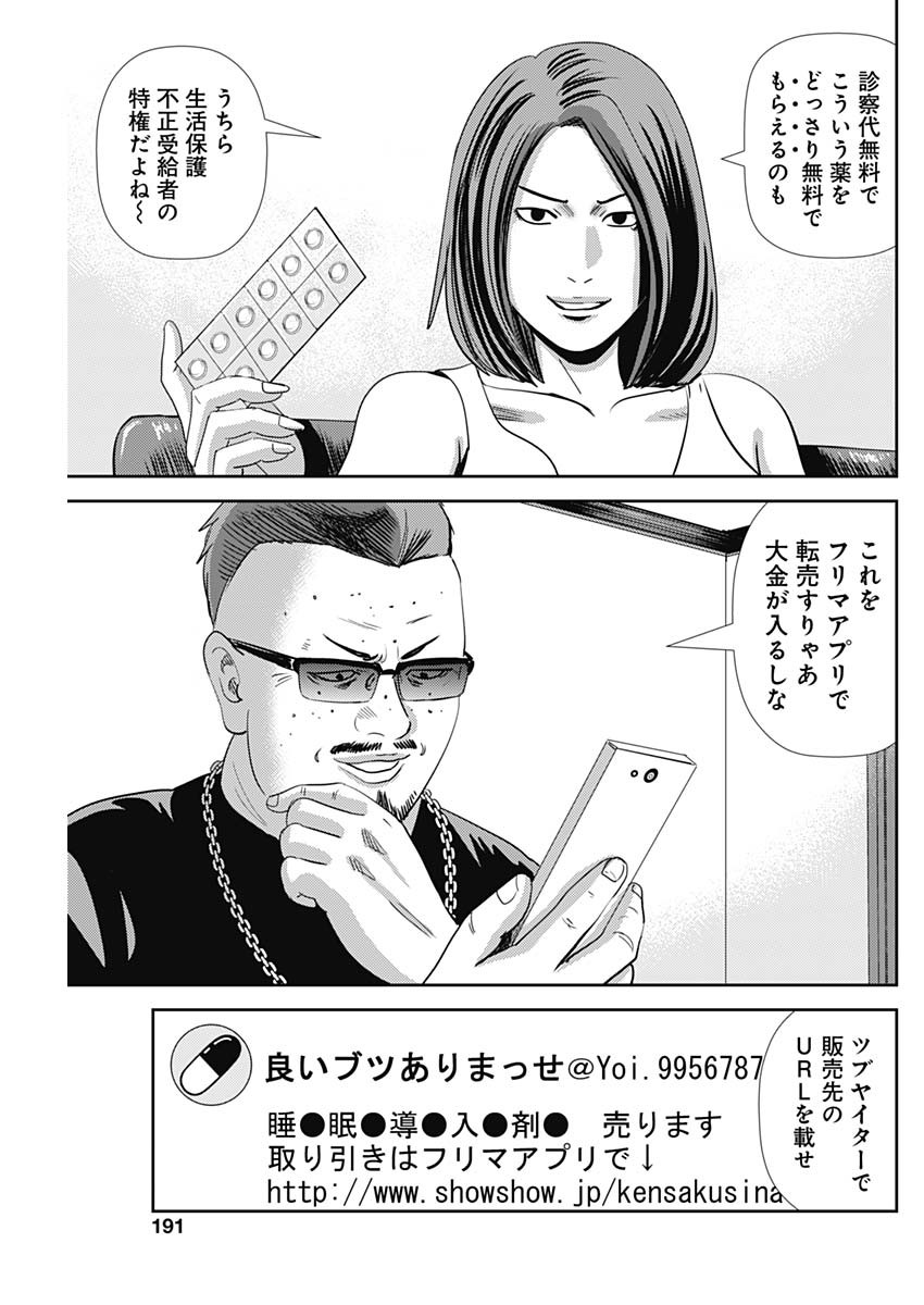 怨み屋本舗WORST 第39話 - Page 4