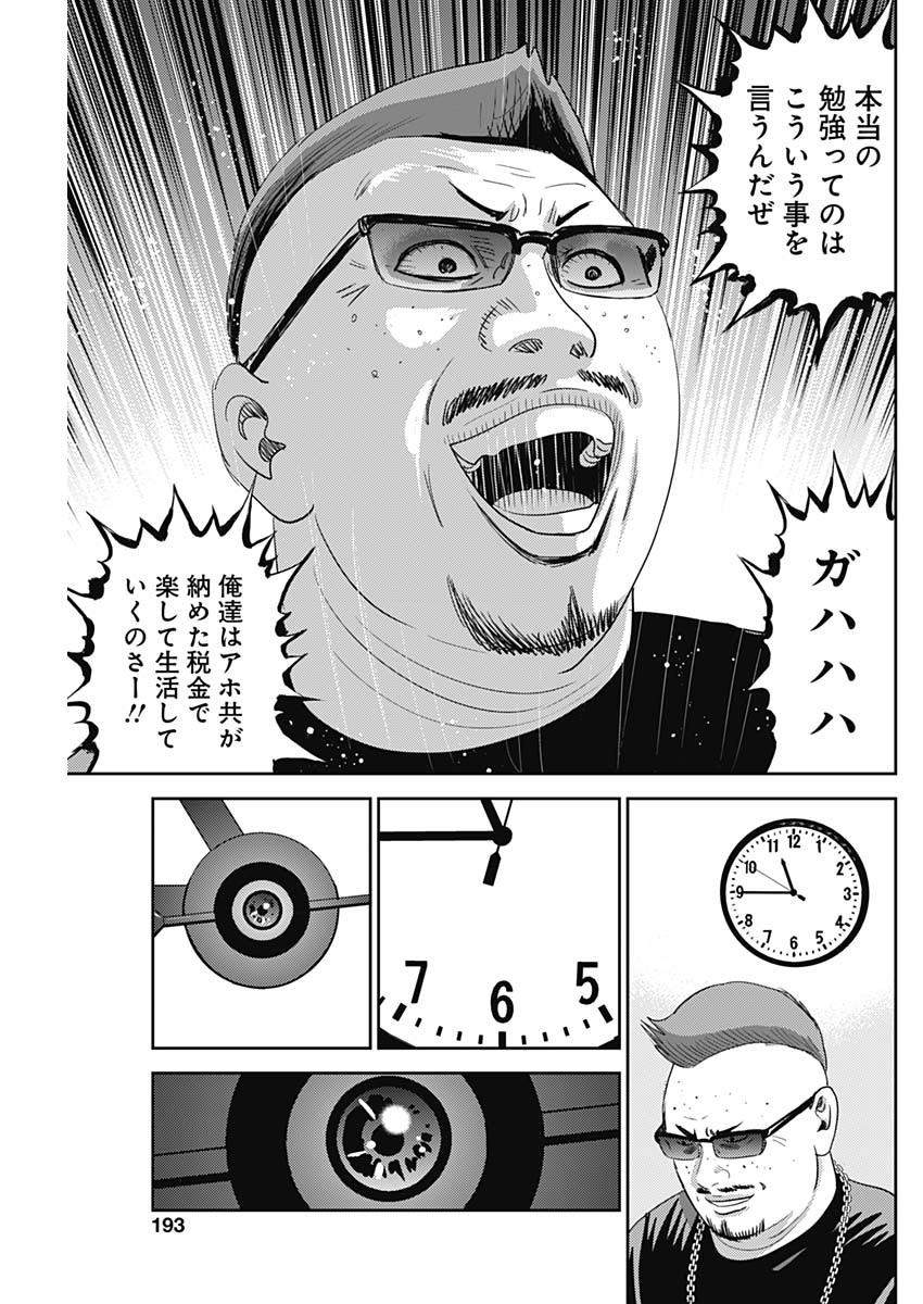 怨み屋本舗WORST 第39話 - Page 6