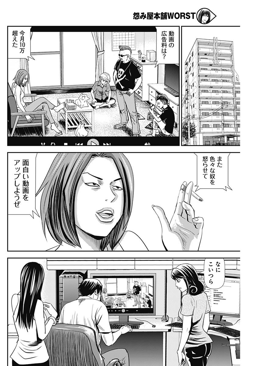 怨み屋本舗WORST 第39話 - Page 7