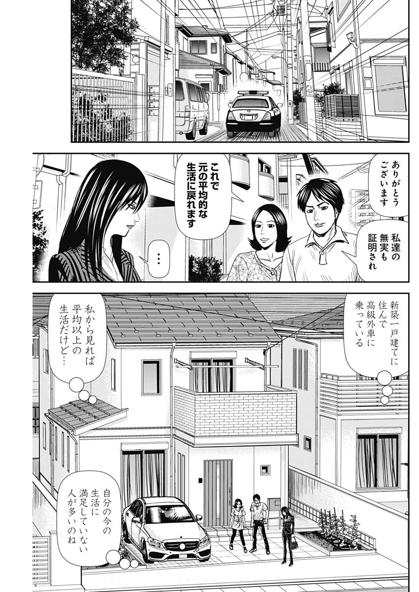 怨み屋本舗WORST 第39話 - Page 26