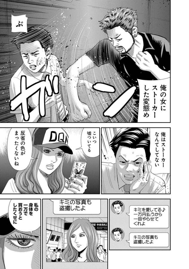 怨み屋本舗WORST 第4話 - Page 3