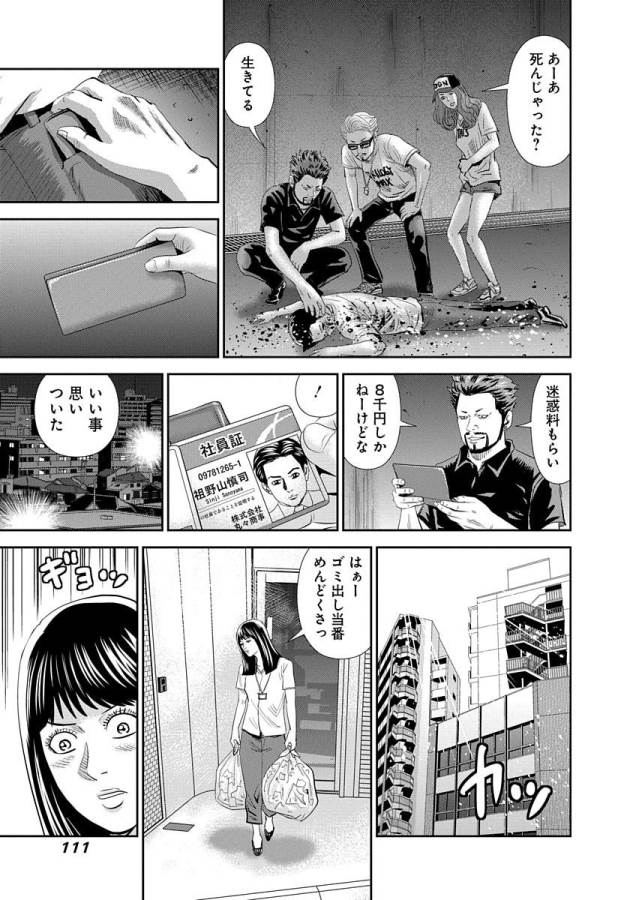 怨み屋本舗WORST 第4話 - Page 5