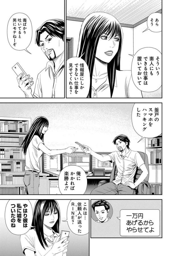 怨み屋本舗WORST 第4話 - Page 17