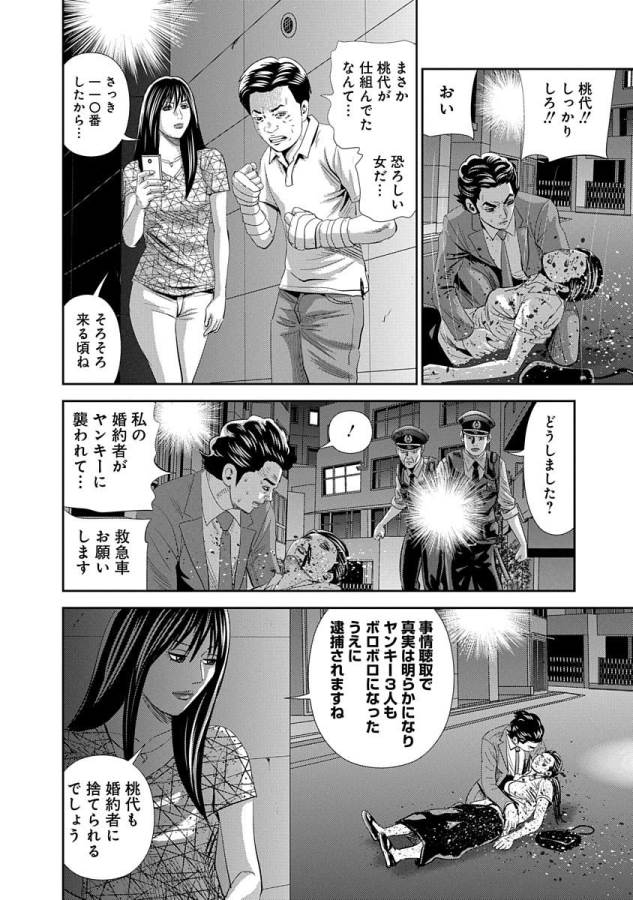 怨み屋本舗WORST 第4話 - Page 32