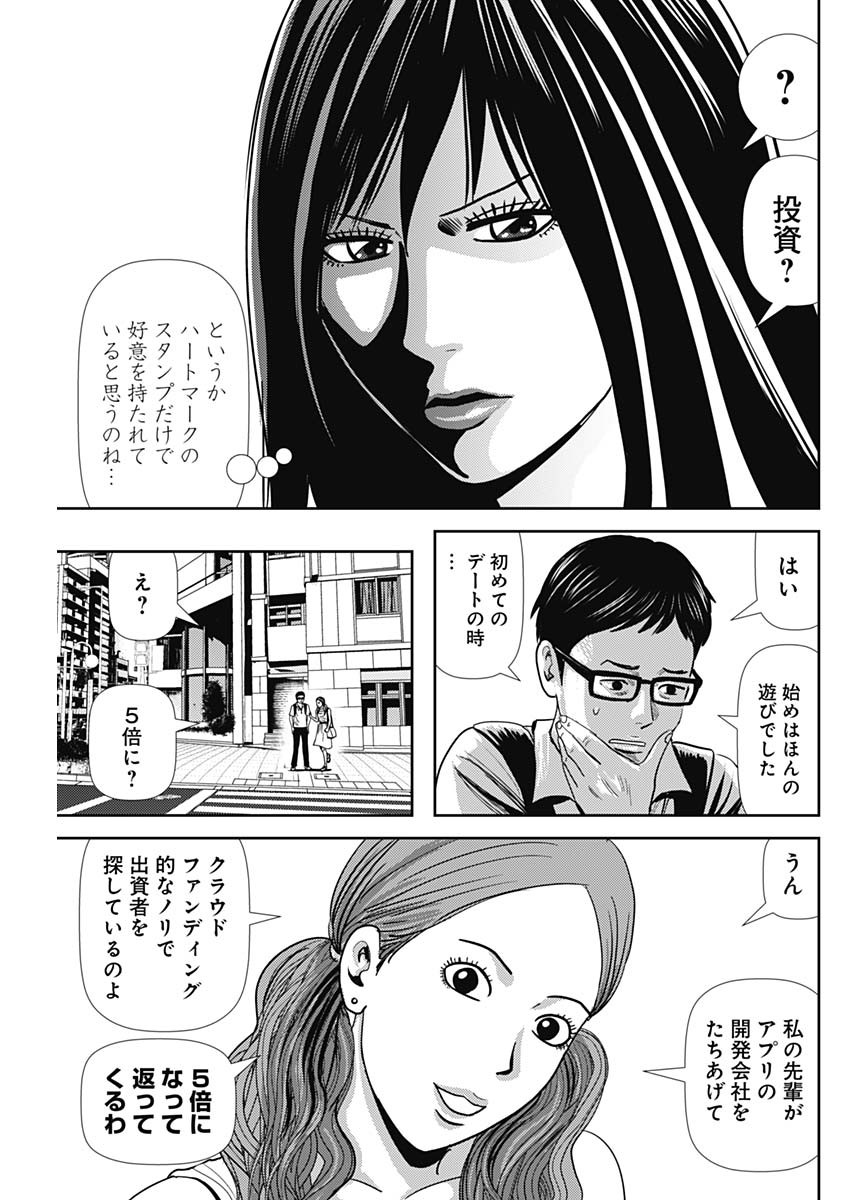 怨み屋本舗WORST 第40話 - Page 8