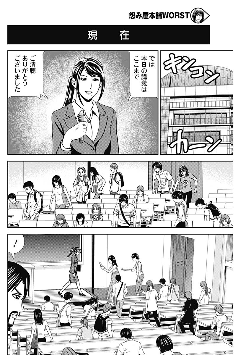 怨み屋本舗WORST 第40話 - Page 21