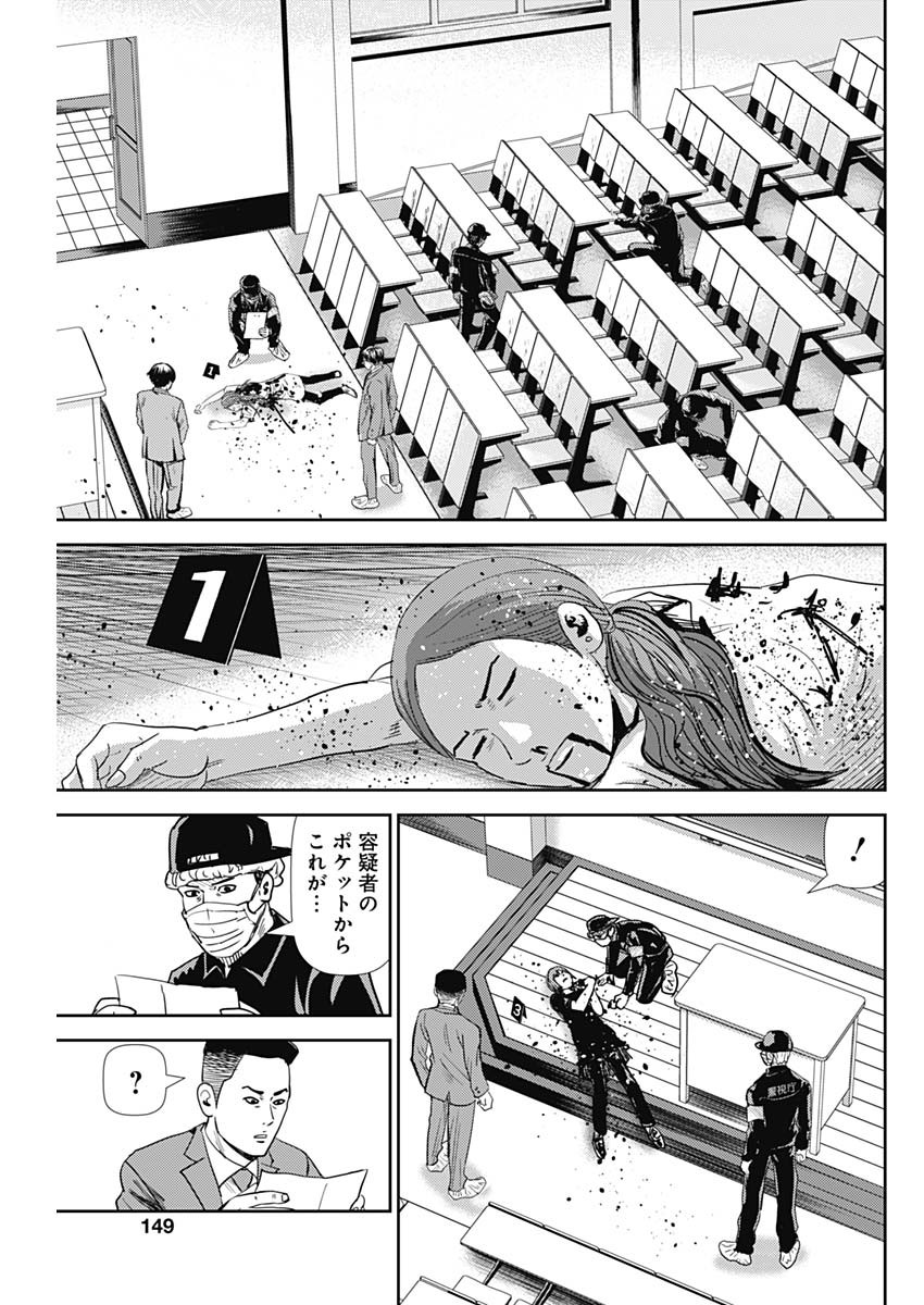 怨み屋本舗WORST 第41話 - Page 3