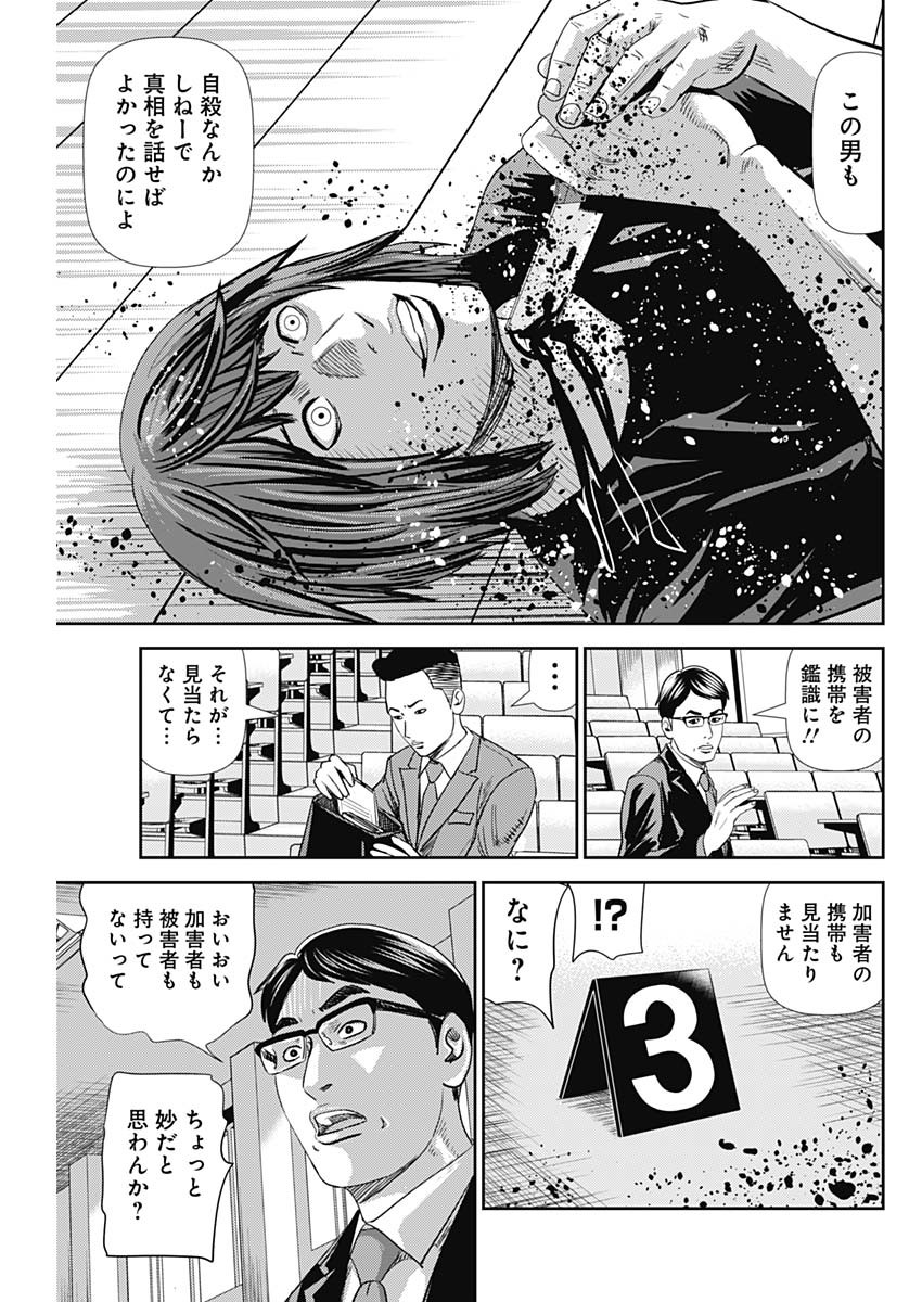 怨み屋本舗WORST 第41話 - Page 5