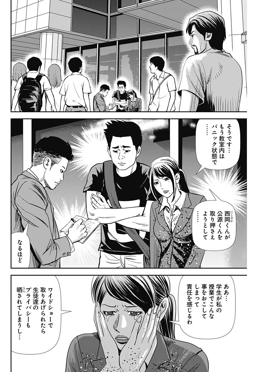 怨み屋本舗WORST 第41話 - Page 12