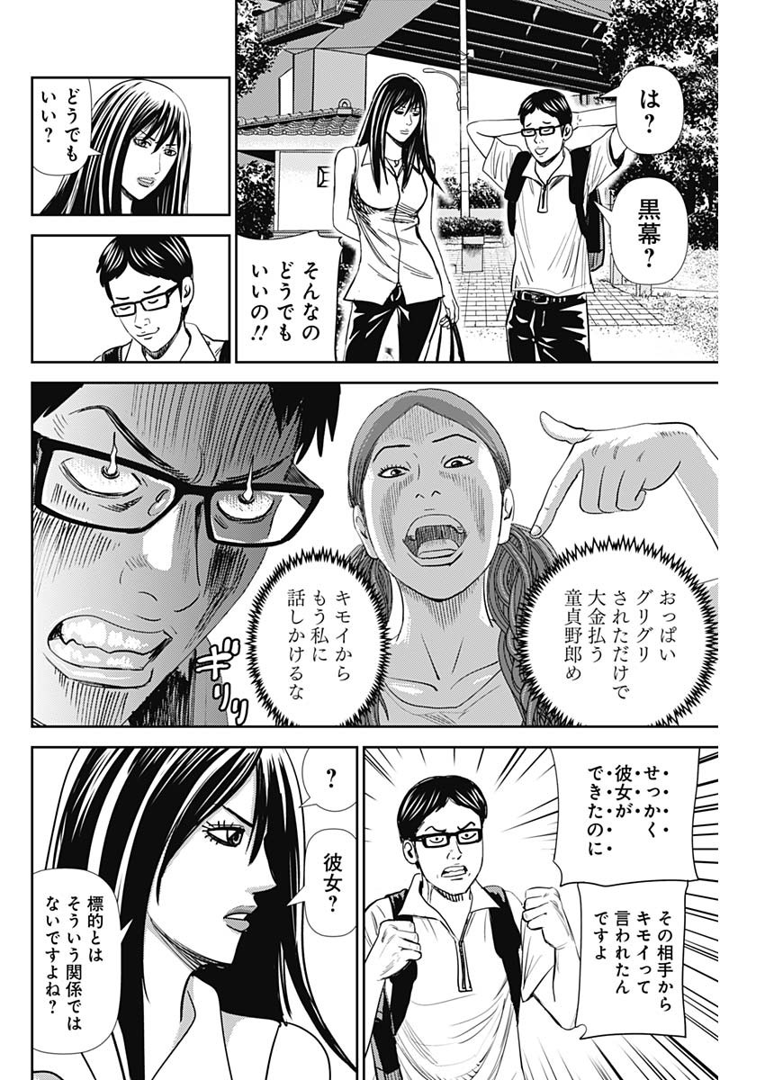 怨み屋本舗WORST 第41話 - Page 18