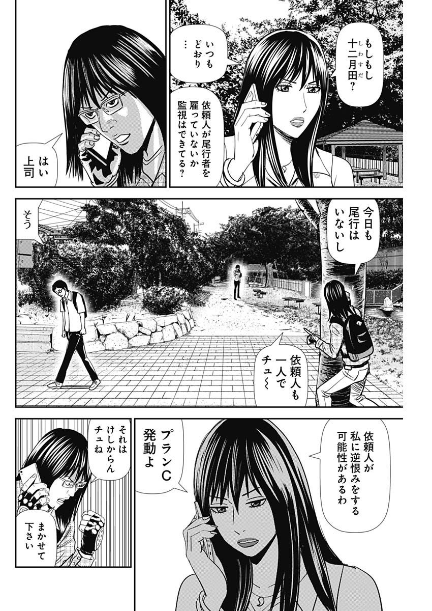 怨み屋本舗WORST 第41話 - Page 26