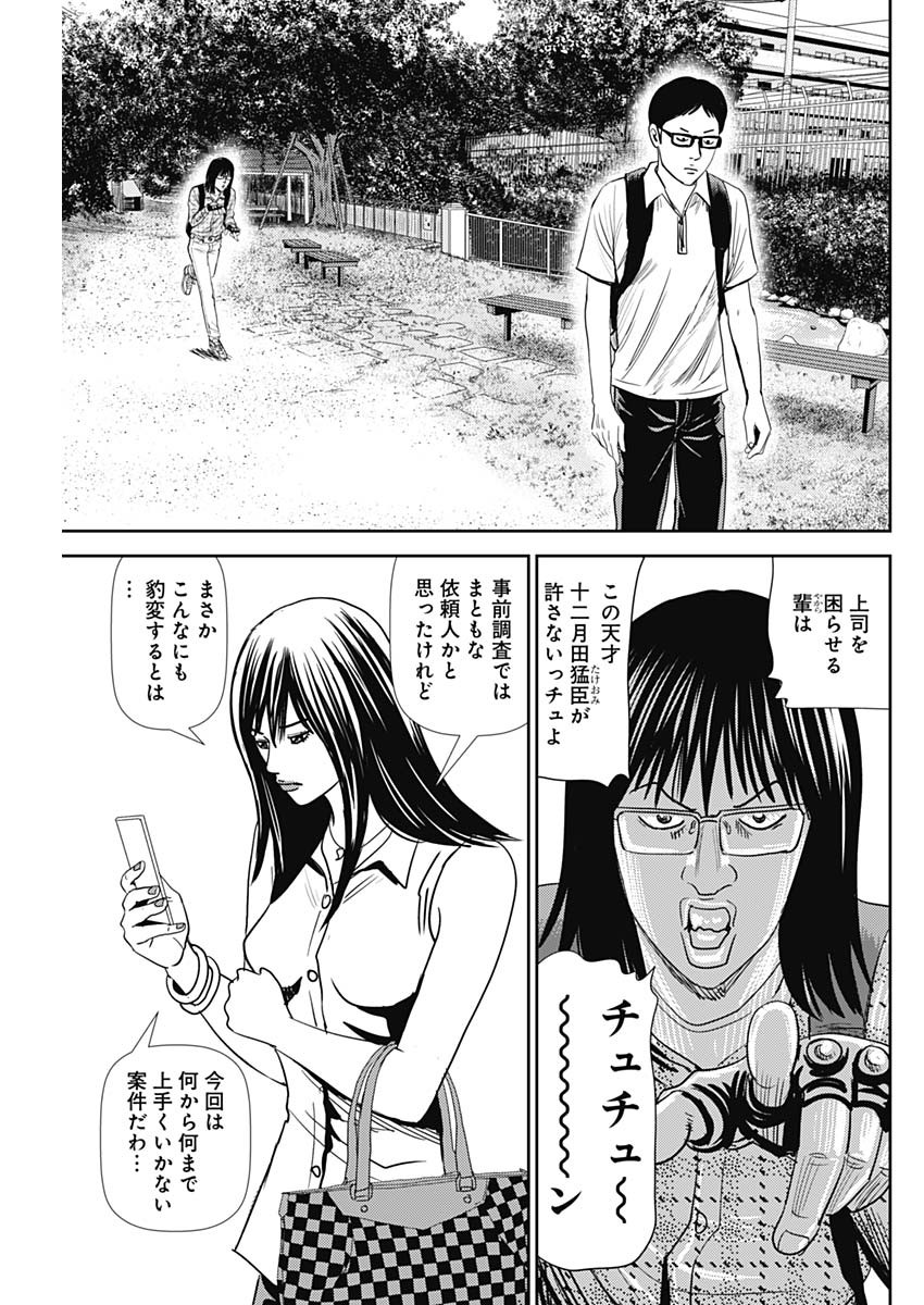 怨み屋本舗WORST 第41話 - Page 27