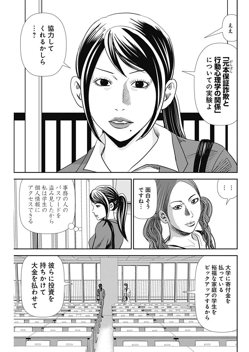 怨み屋本舗WORST 第42話 - Page 5