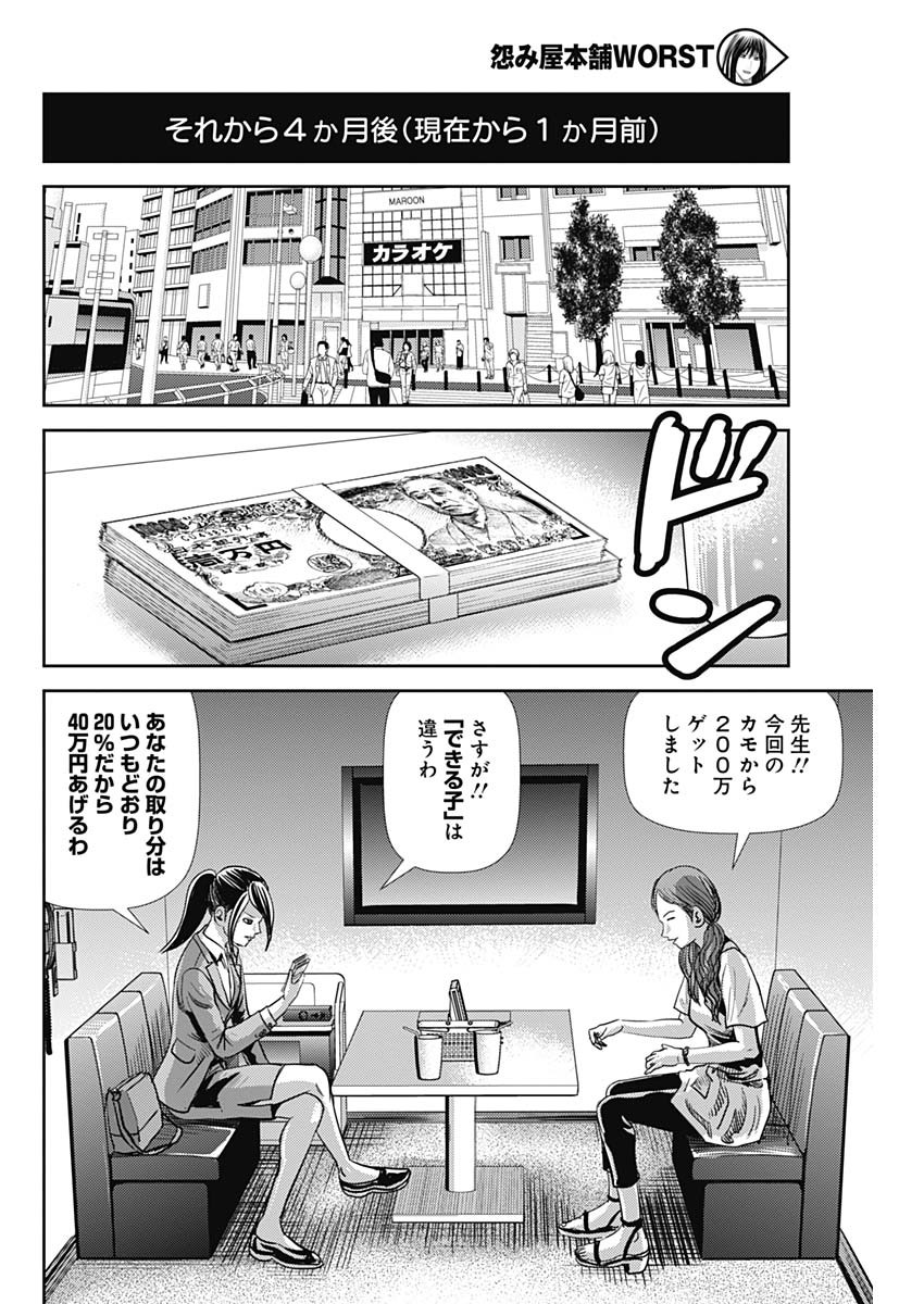 怨み屋本舗WORST 第42話 - Page 10